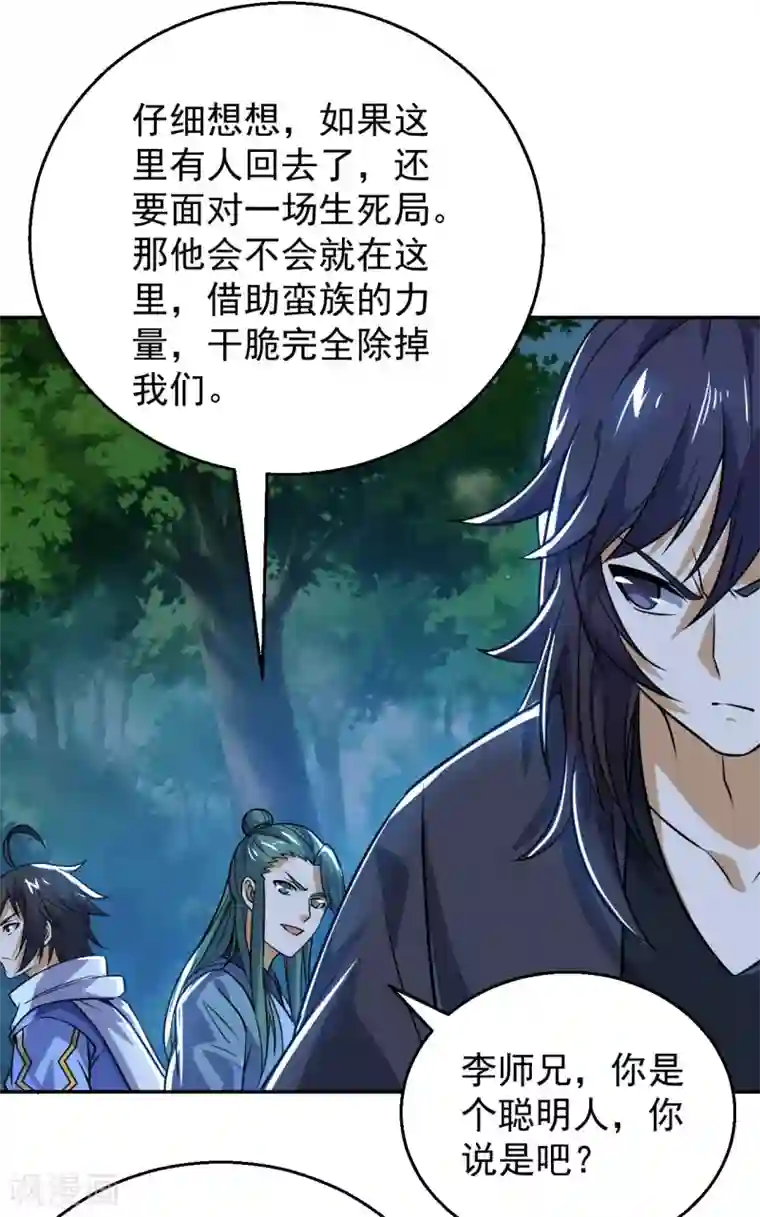 神武帝尊第69话 不能陪你了