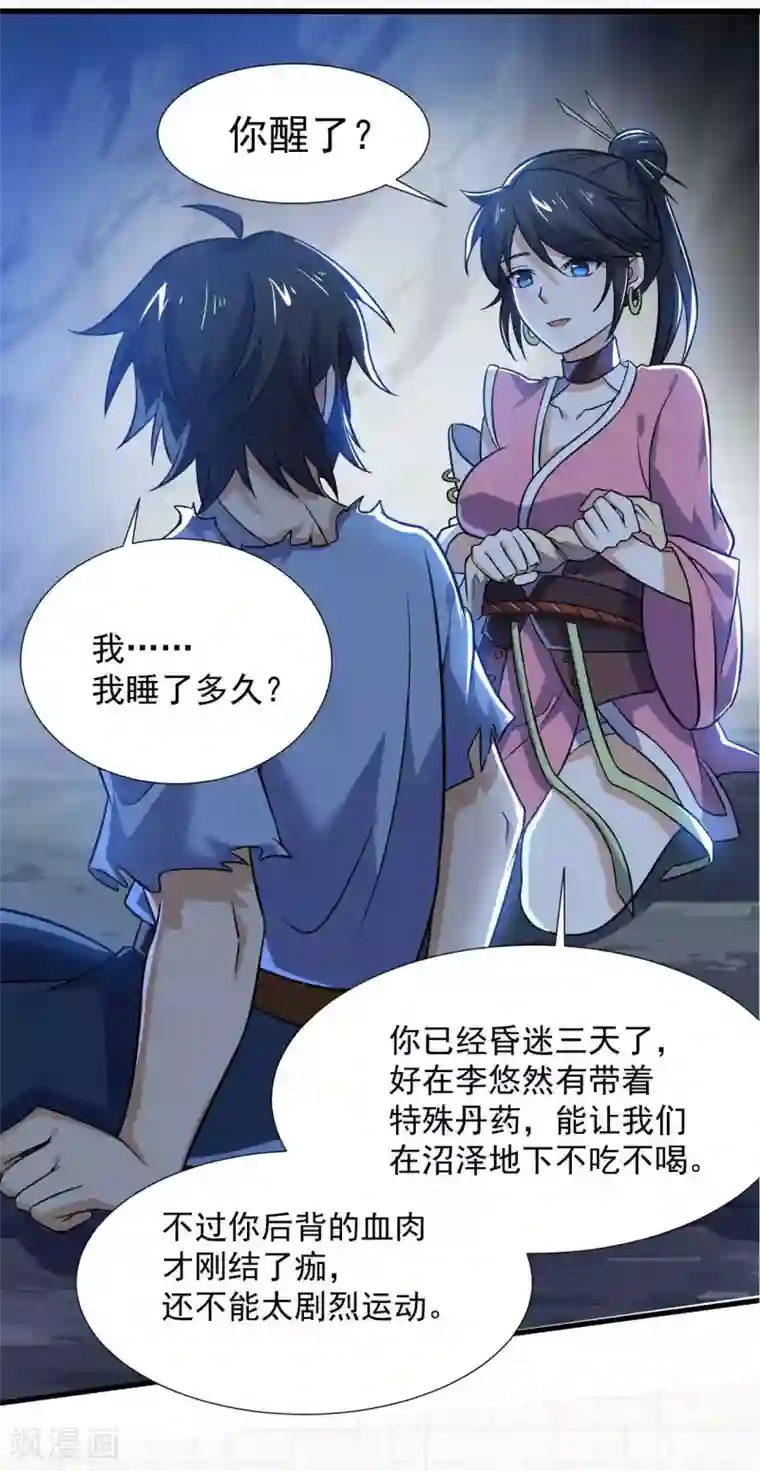 神武帝尊第69话 不能陪你了