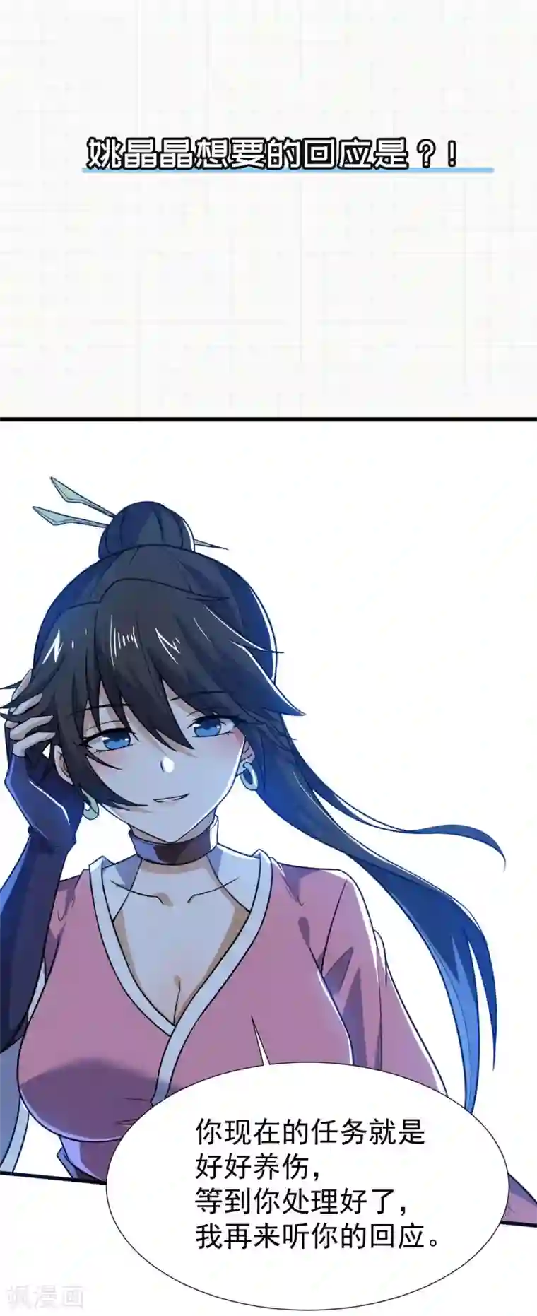 神武帝尊第69话 不能陪你了