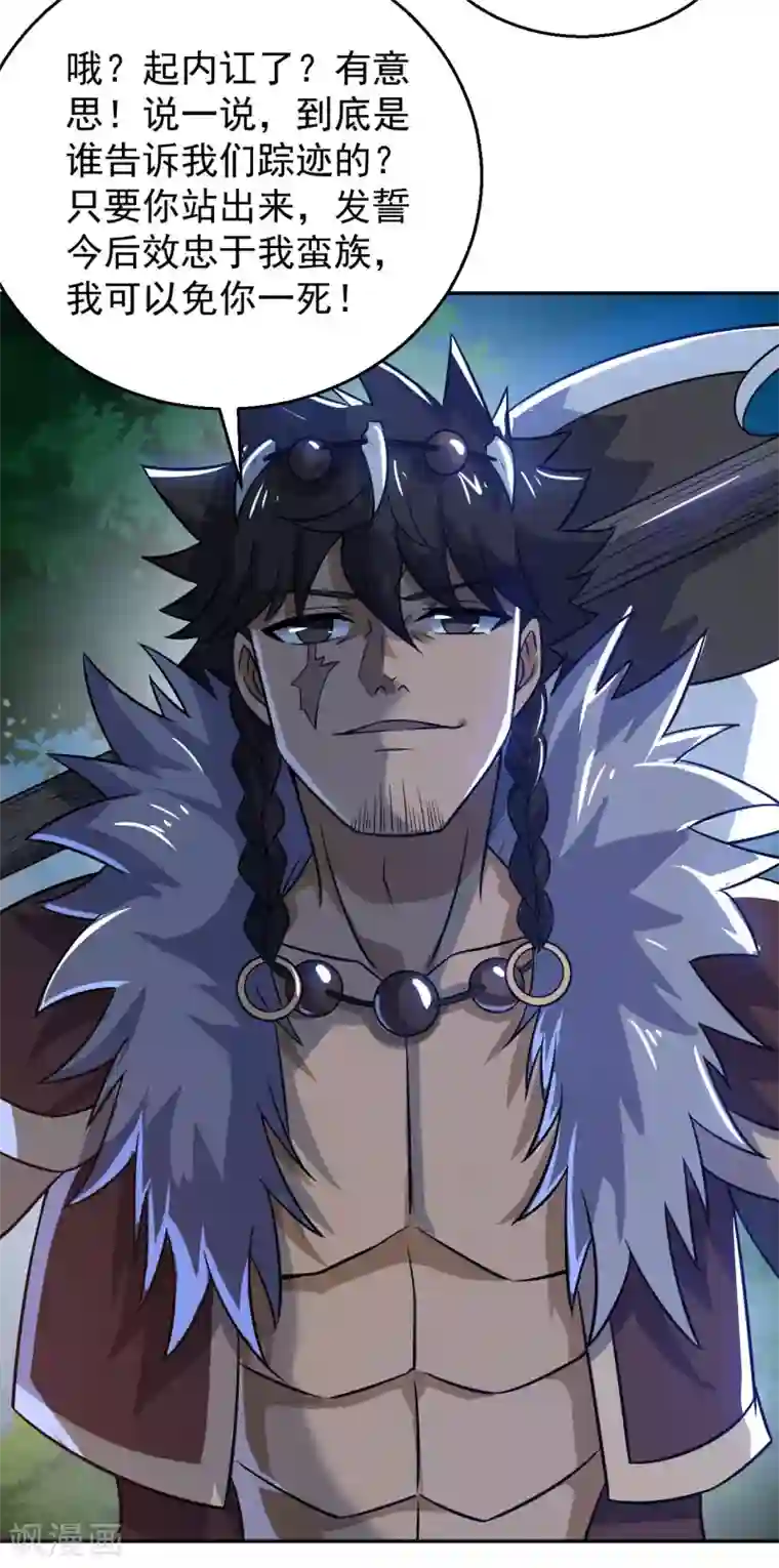 神武帝尊第69话 不能陪你了