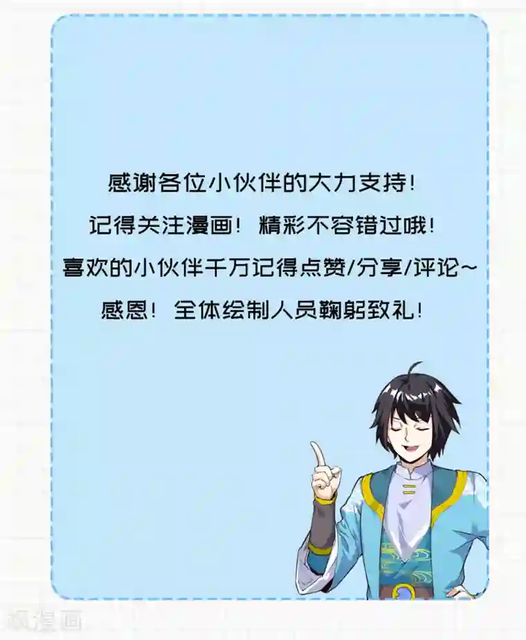 神武帝尊第69话 不能陪你了