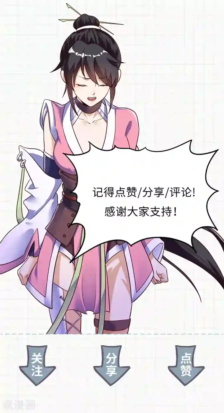 神武帝尊第69话 不能陪你了