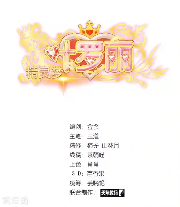 精灵梦叶罗丽第八季第46话