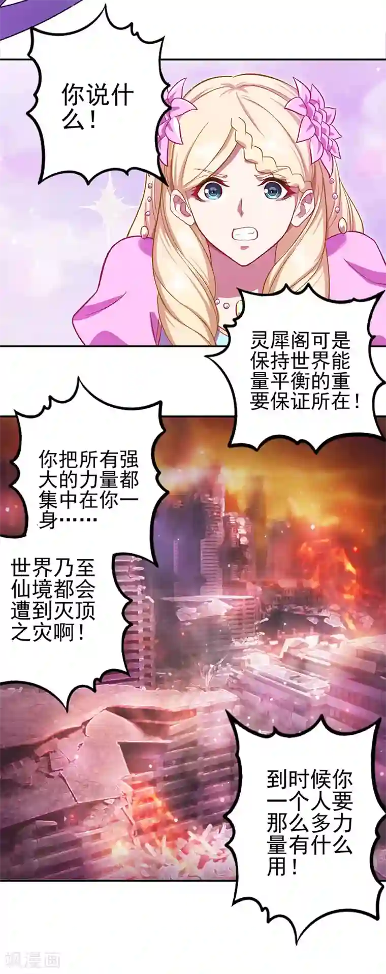 精灵梦叶罗丽第八季第46话