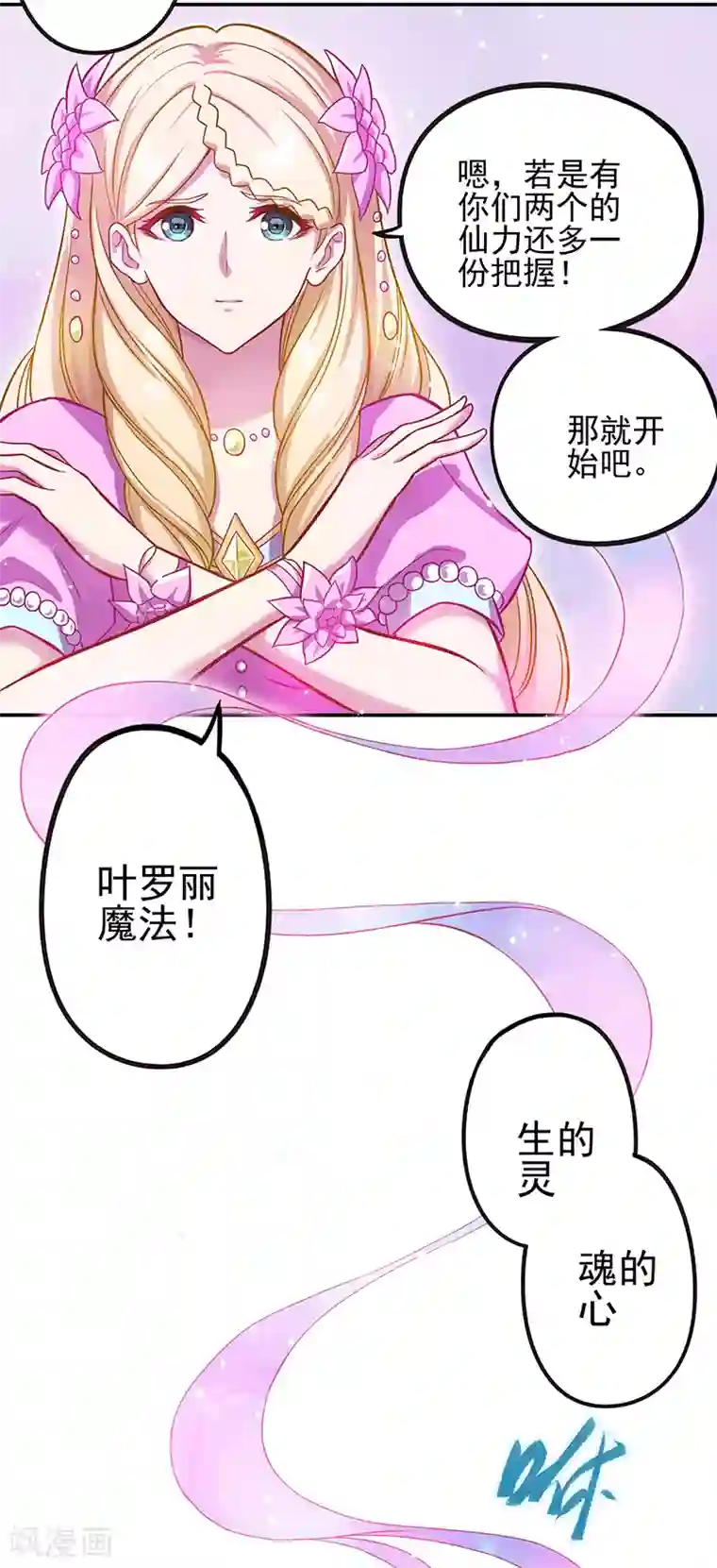 精灵梦叶罗丽第八季第46话