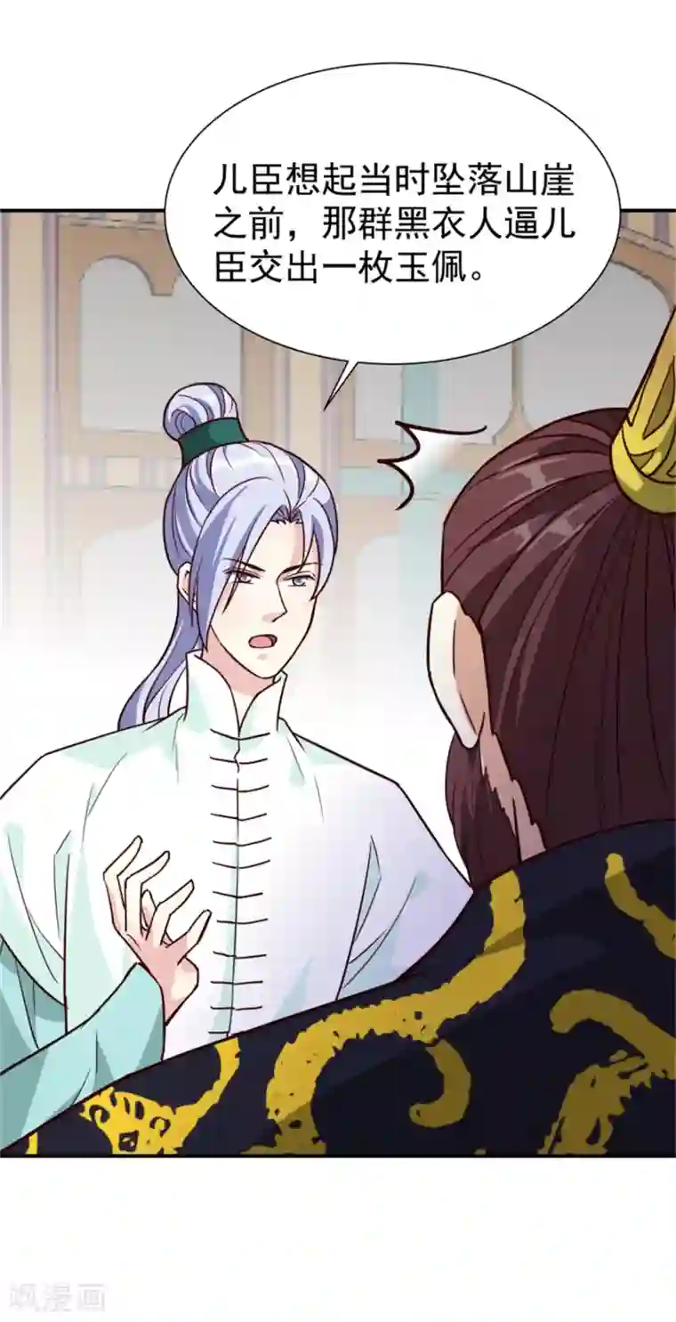 邪王的绝世毒妃第165话 夜会