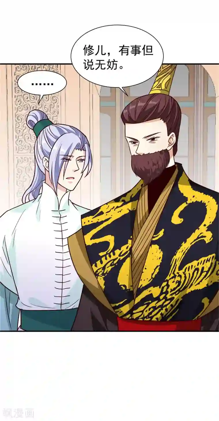 邪王的绝世毒妃第165话 夜会