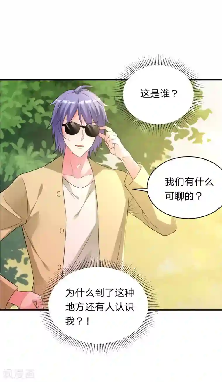 我被总裁黑上了！第337话