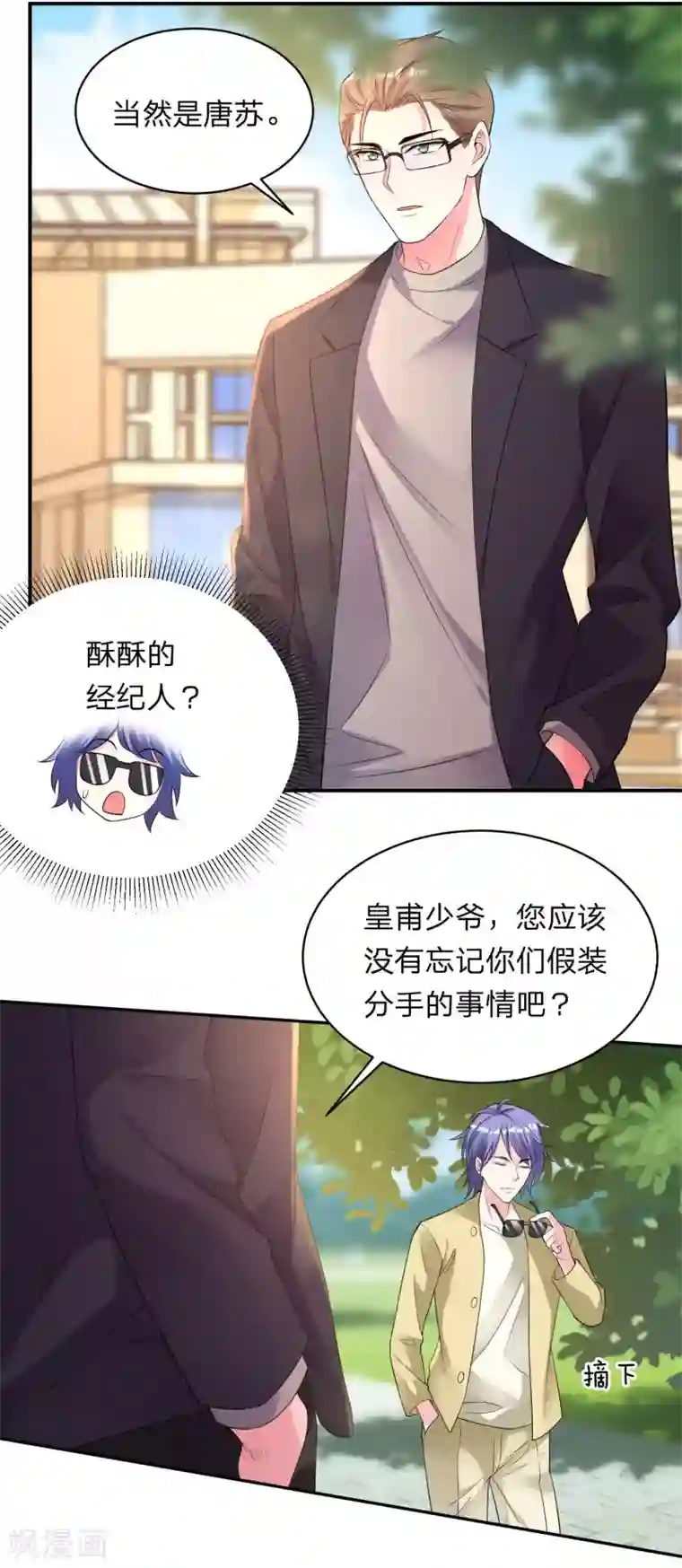 我被总裁黑上了！第337话