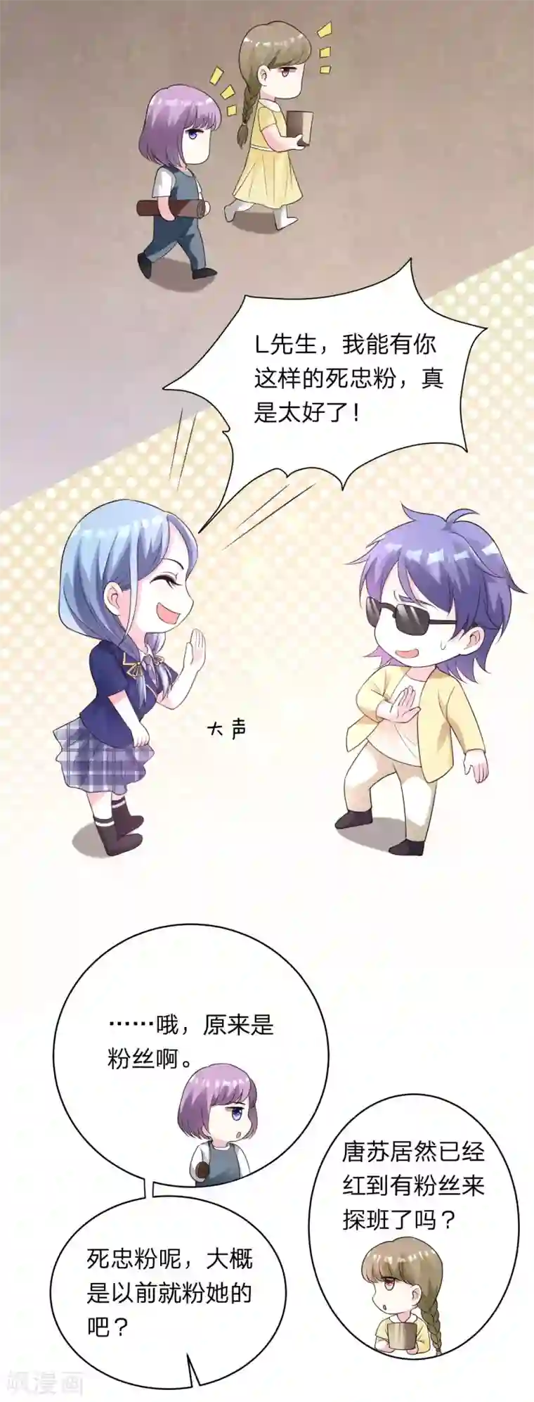 我被总裁黑上了！第337话