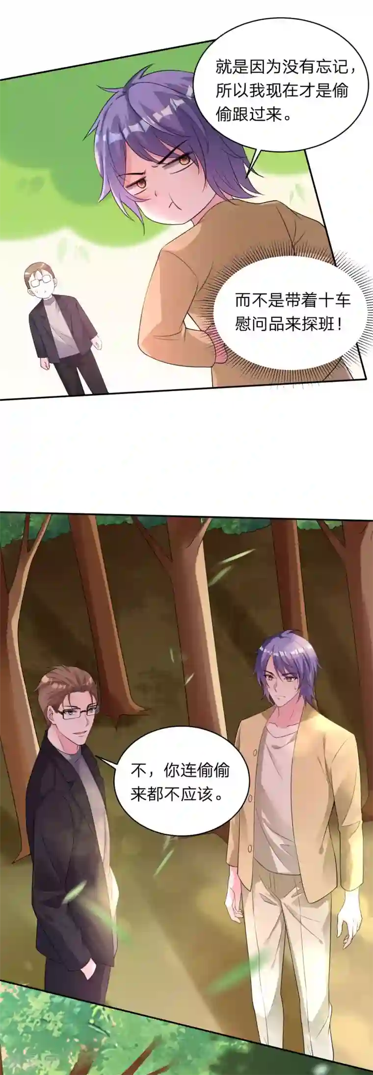 我被总裁黑上了！第337话