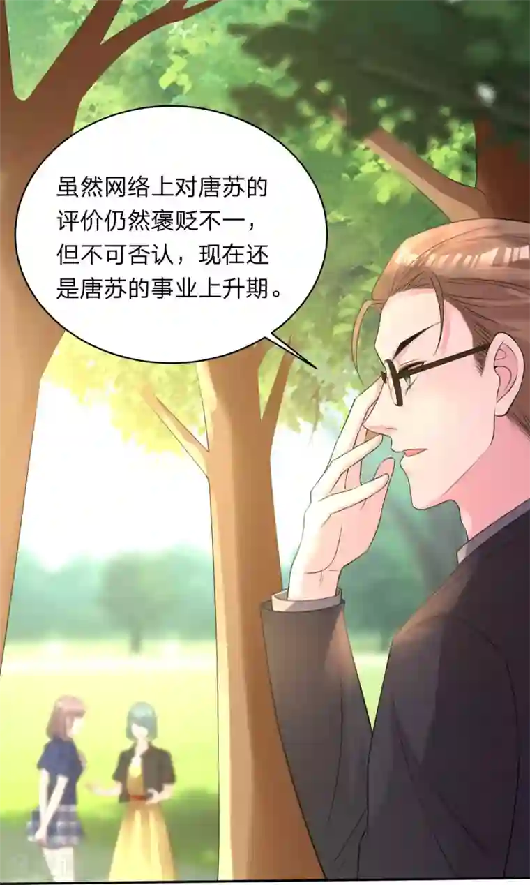 我被总裁黑上了！第337话