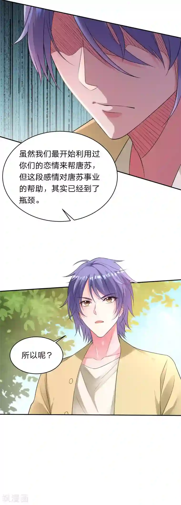 我被总裁黑上了！第337话