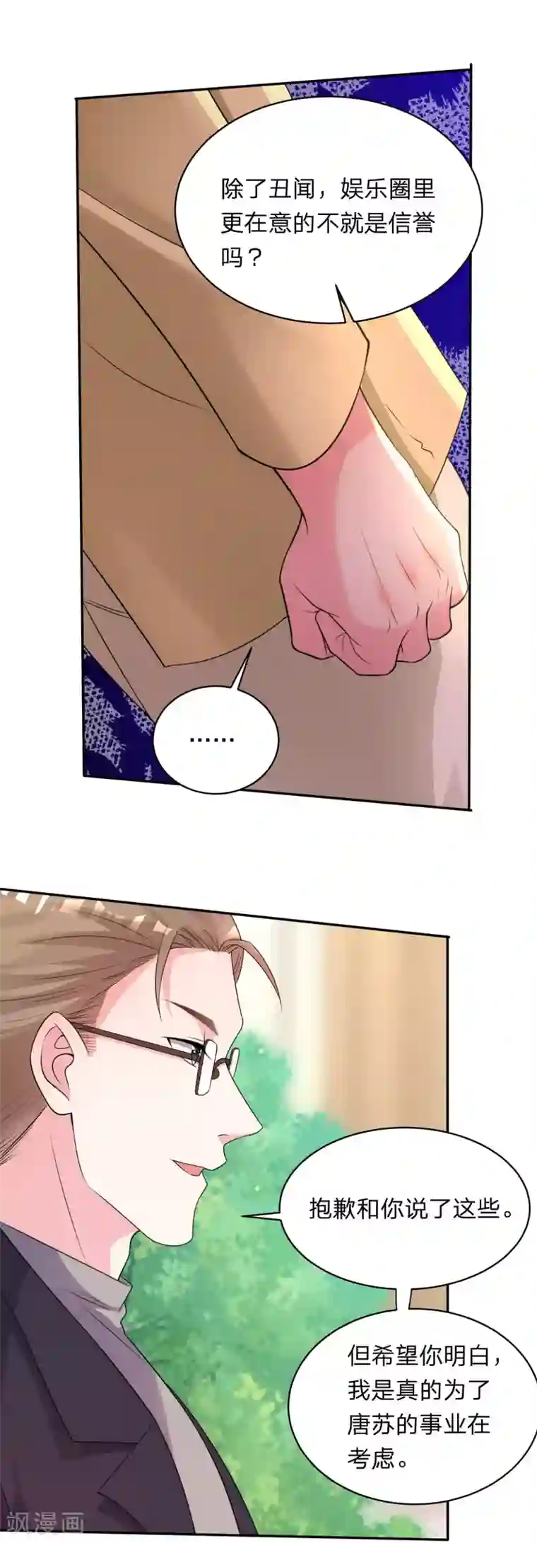 我被总裁黑上了！第337话