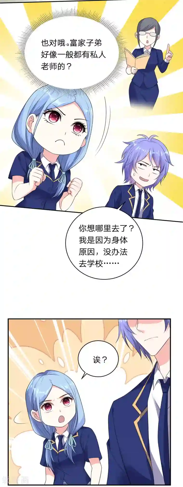 我被总裁黑上了！第338话