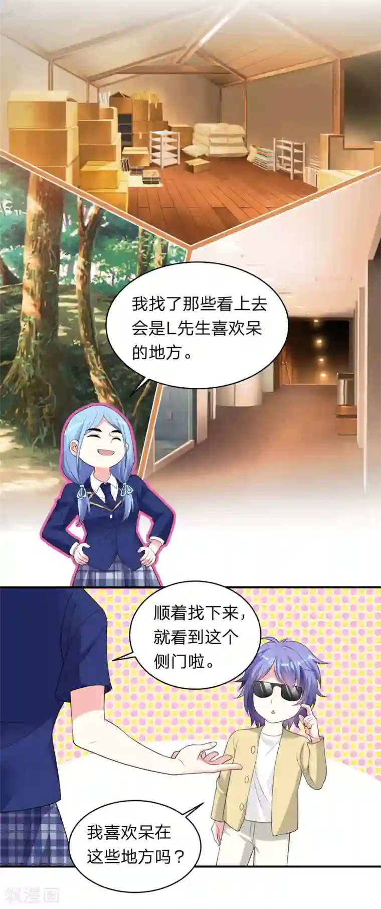 我被总裁黑上了！第338话