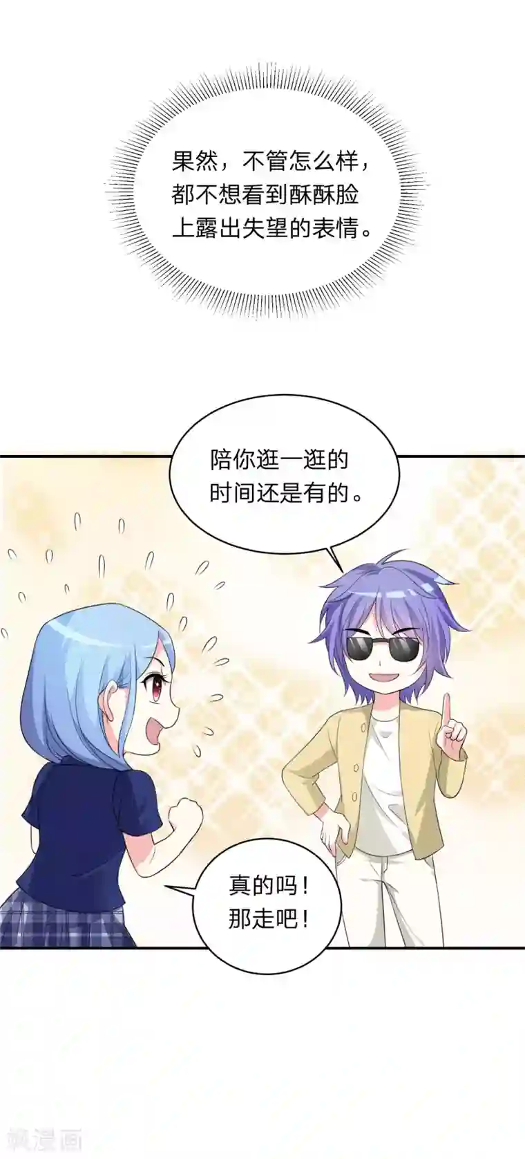 我被总裁黑上了！第338话