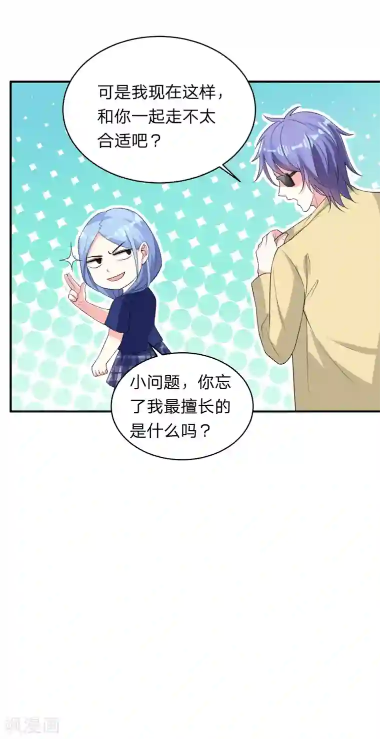 我被总裁黑上了！第338话