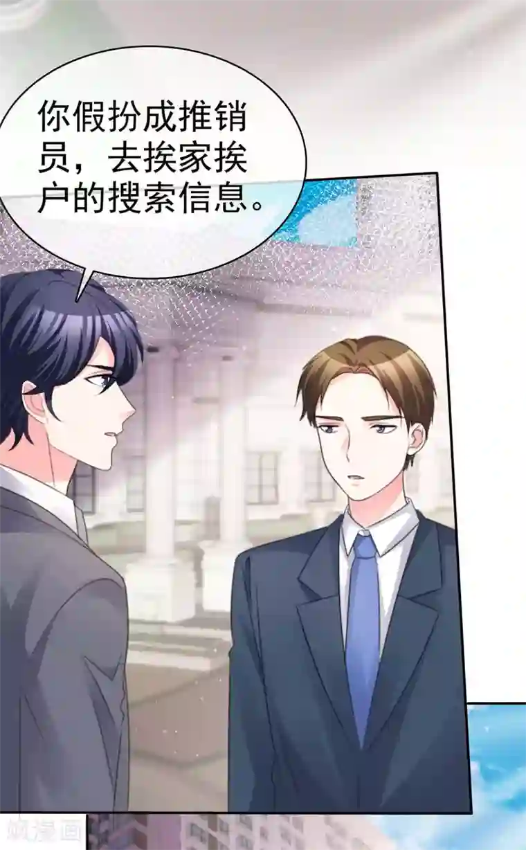 魔王的专属甜心第103话 找到了