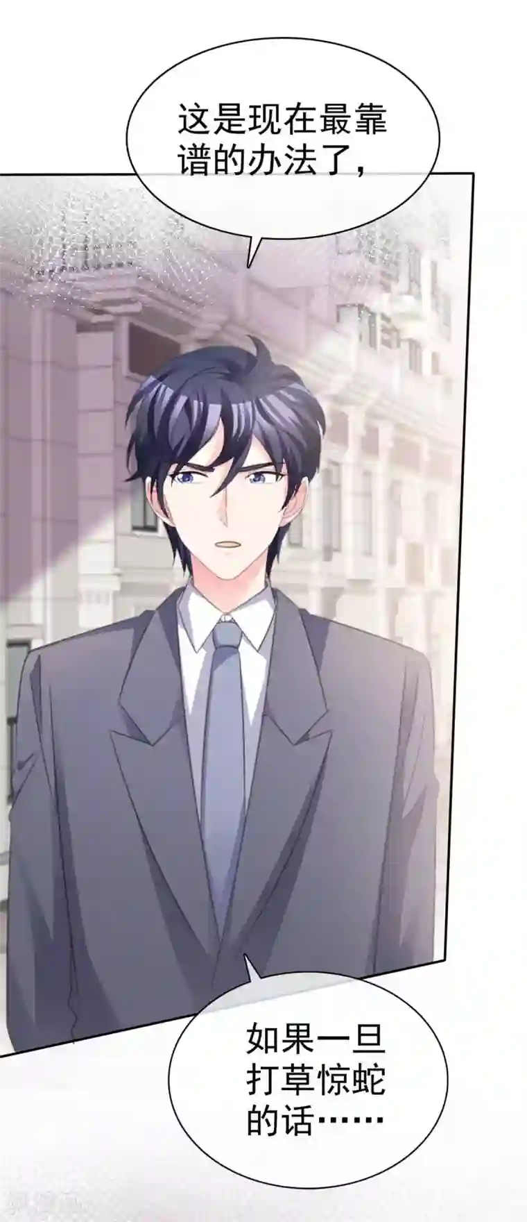 魔王的专属甜心第103话 找到了