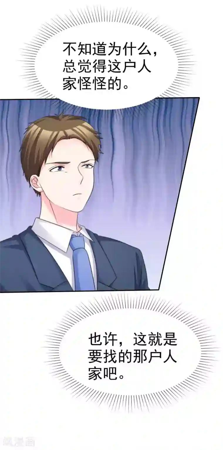 魔王的专属甜心第103话 找到了