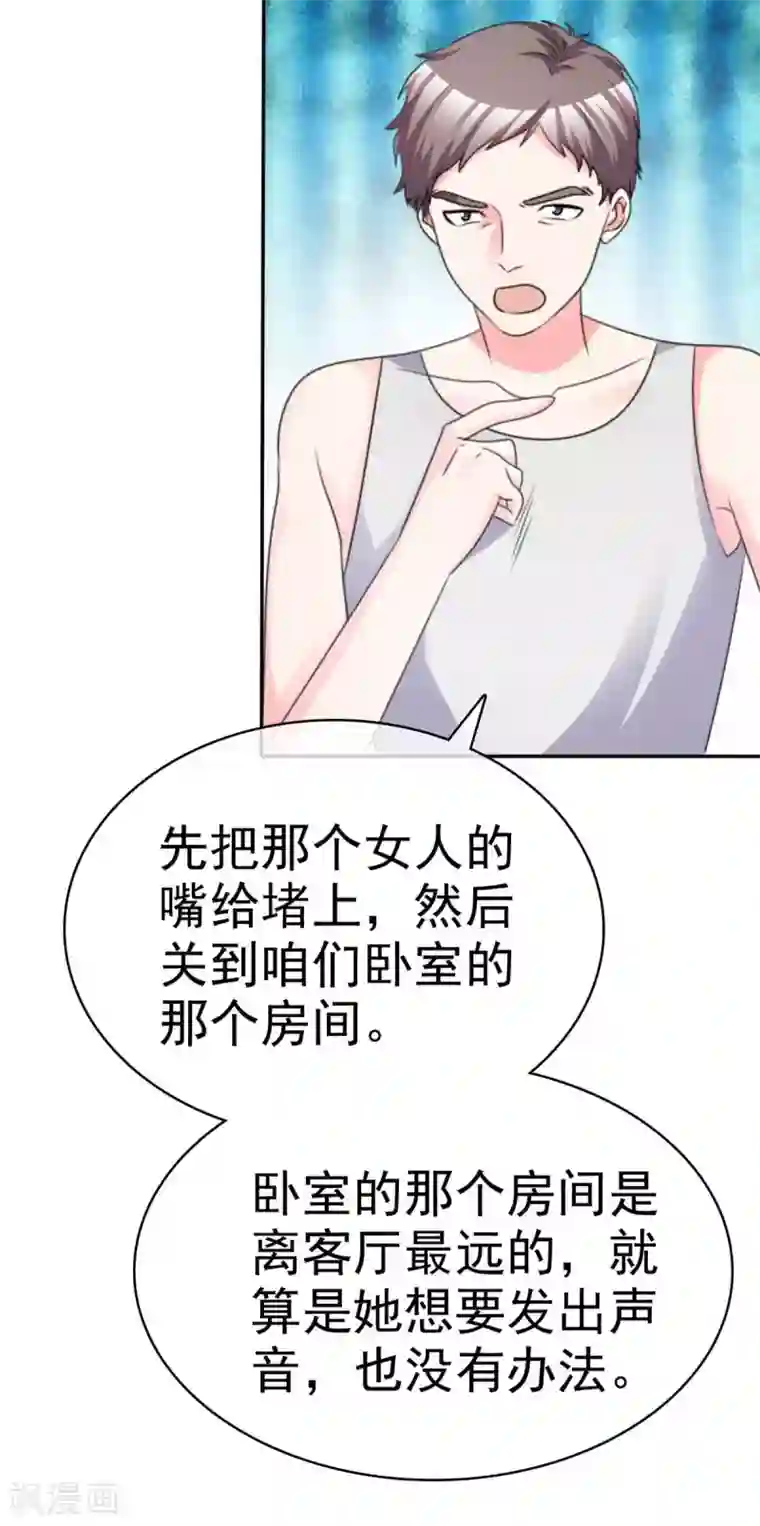 魔王的专属甜心第103话 找到了