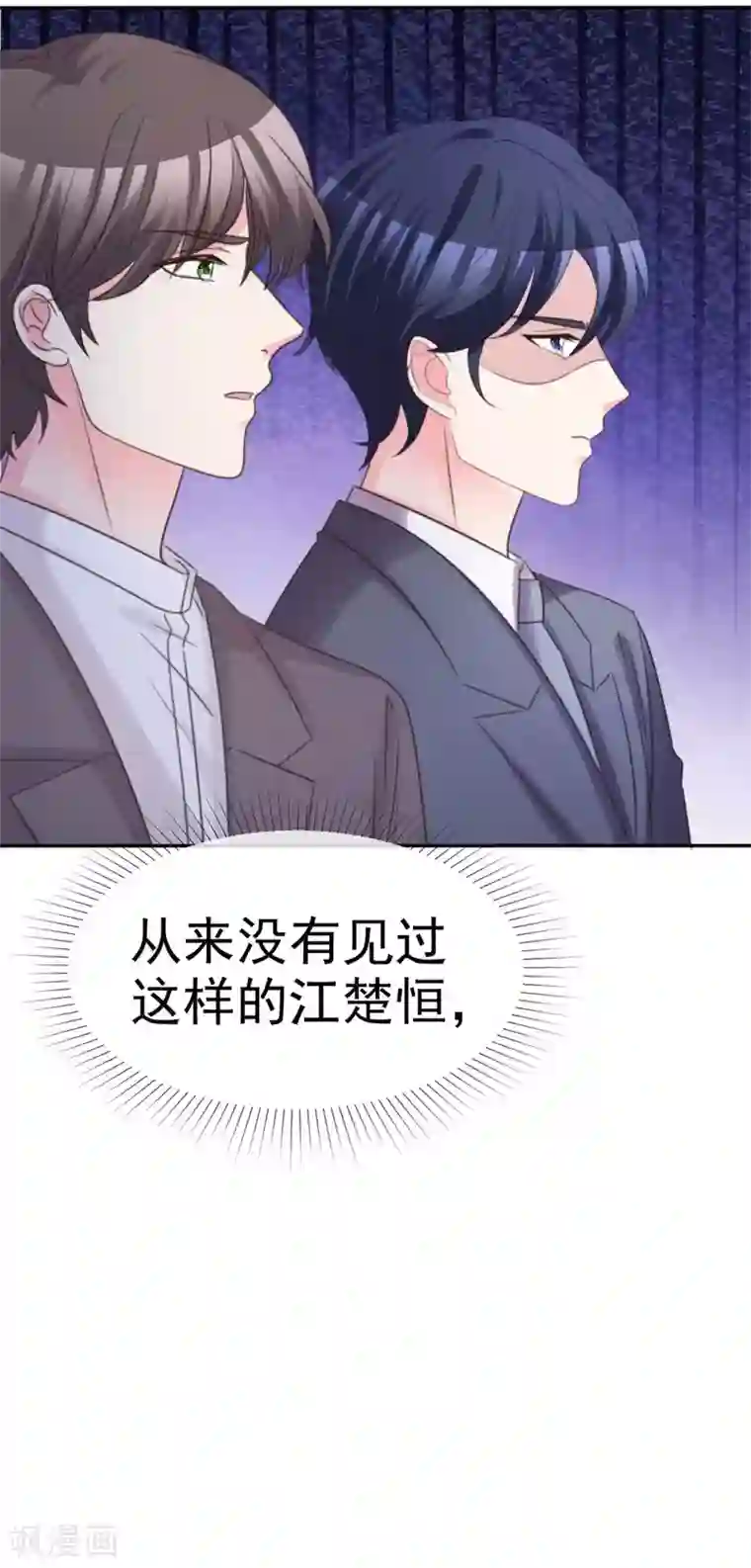 魔王的专属甜心第103话 找到了