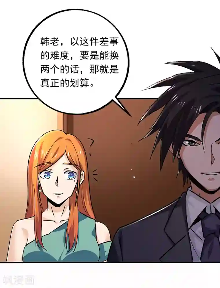 近身保镖第88话 唐果你在做什么？