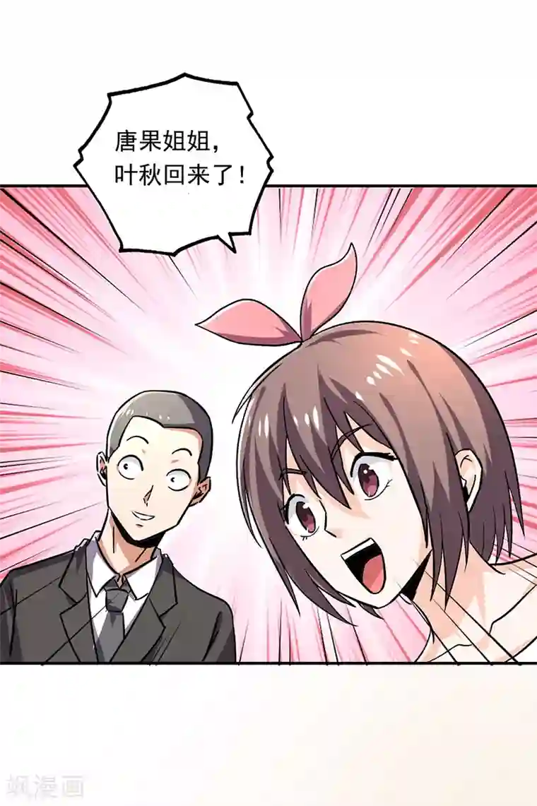 近身保镖第88话 唐果你在做什么？