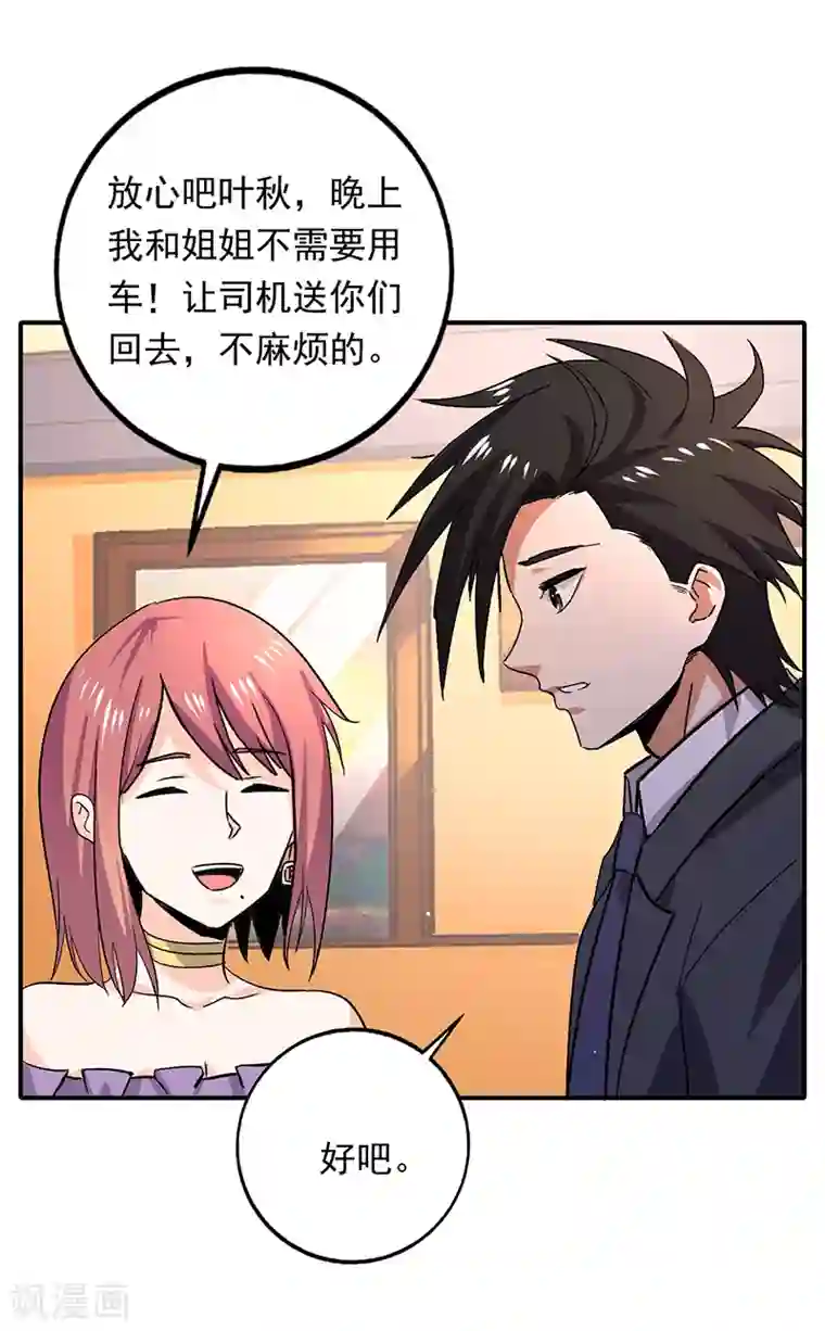 近身保镖第88话 唐果你在做什么？