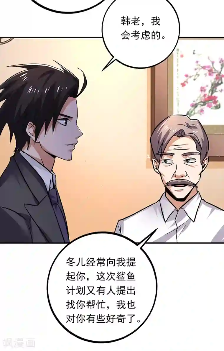 近身保镖第88话 唐果你在做什么？