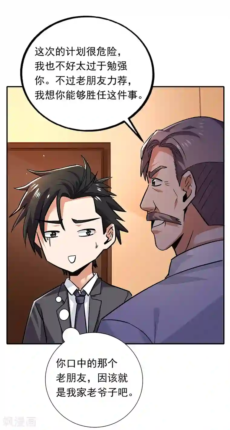 近身保镖第88话 唐果你在做什么？