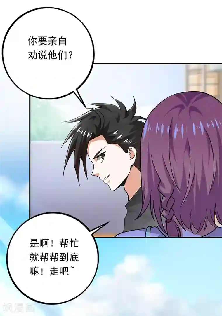 近身保镖第89话 表演开始