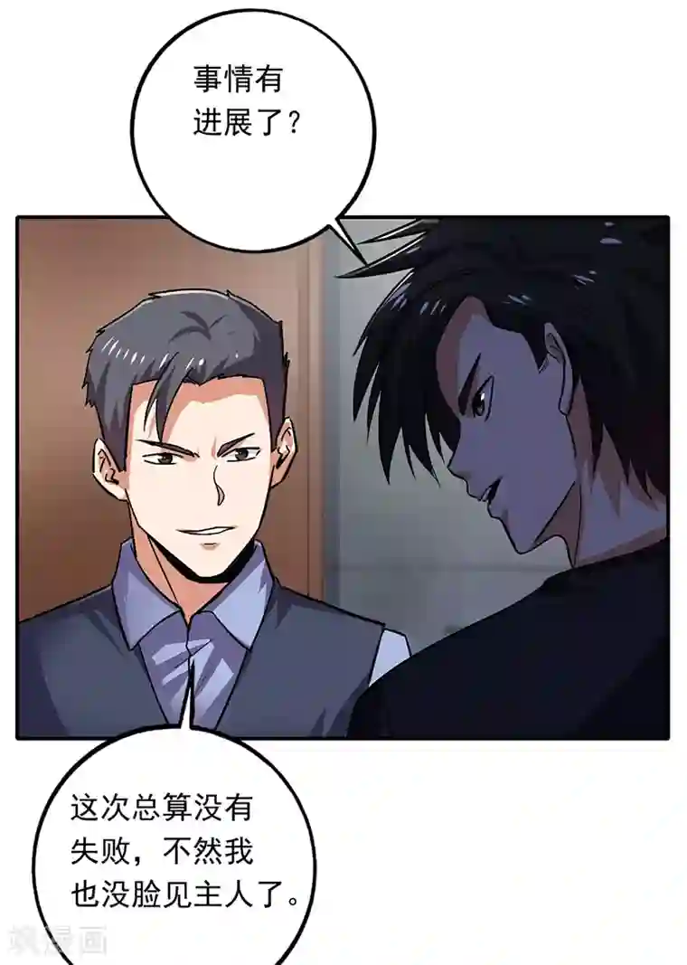 近身保镖第89话 表演开始