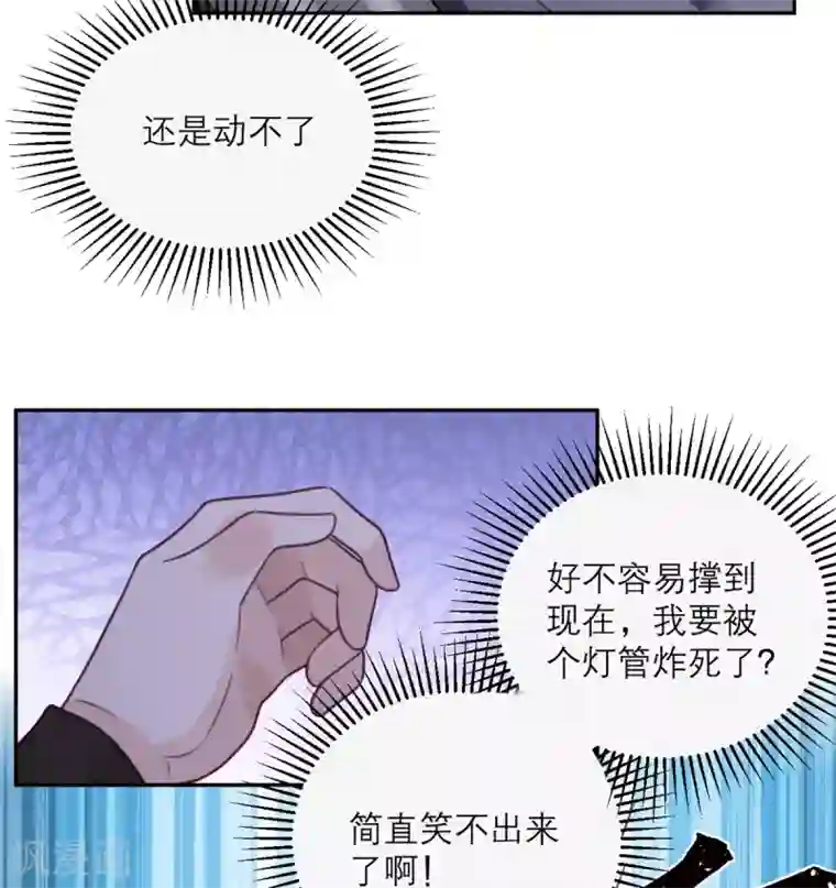 向黑化总裁献上沙雕第70话 拯救