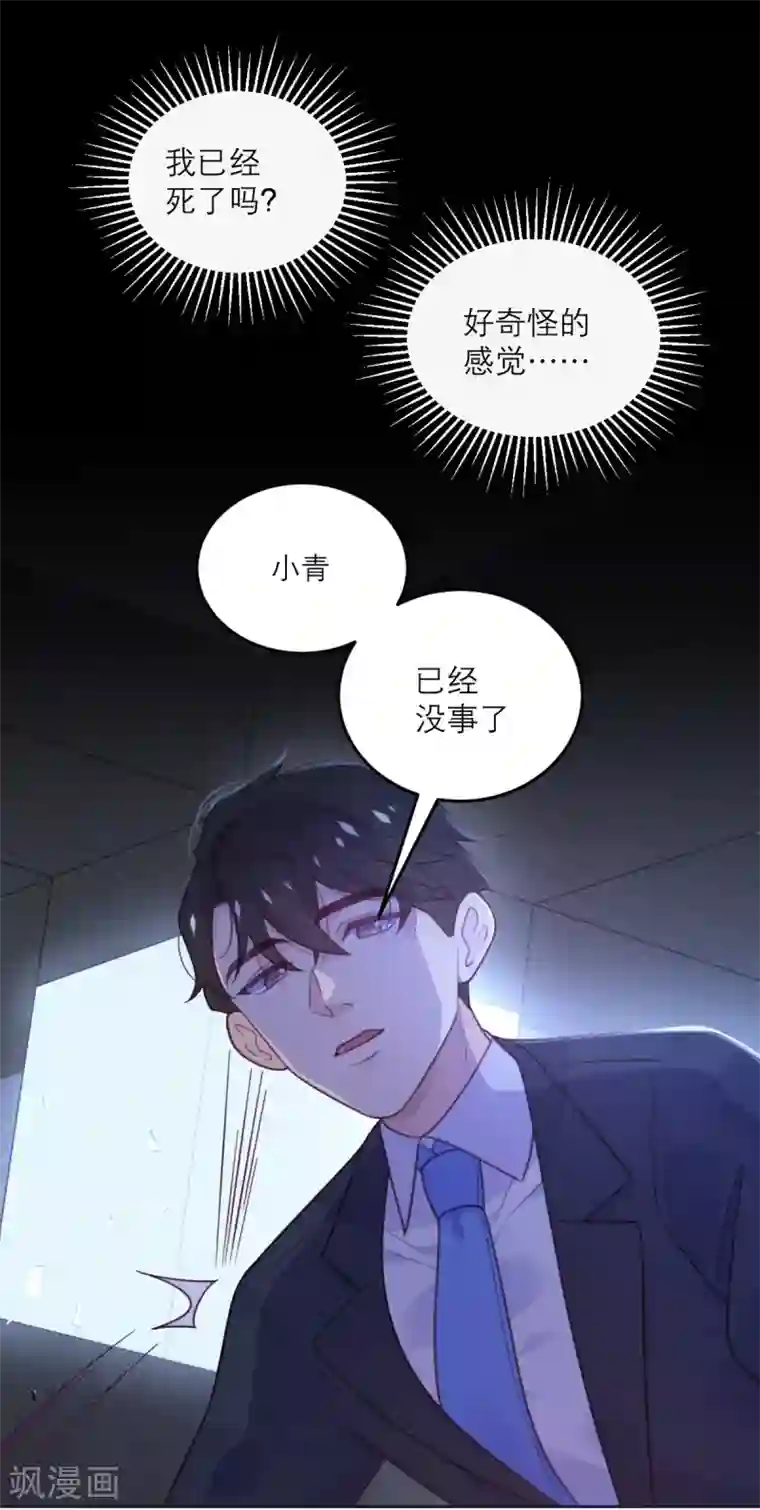向黑化总裁献上沙雕第70话 拯救