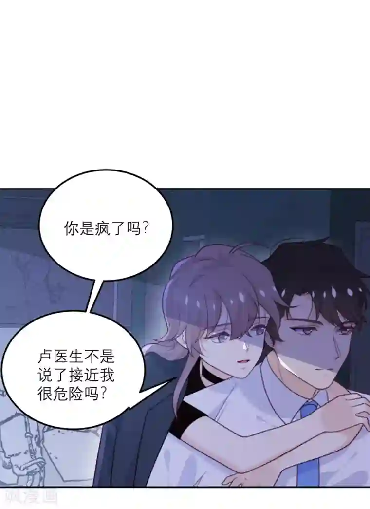 向黑化总裁献上沙雕第70话 拯救