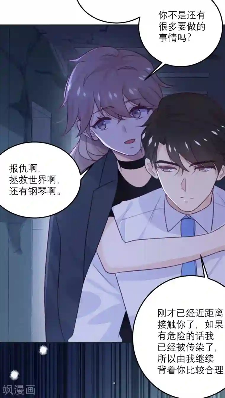 向黑化总裁献上沙雕第70话 拯救