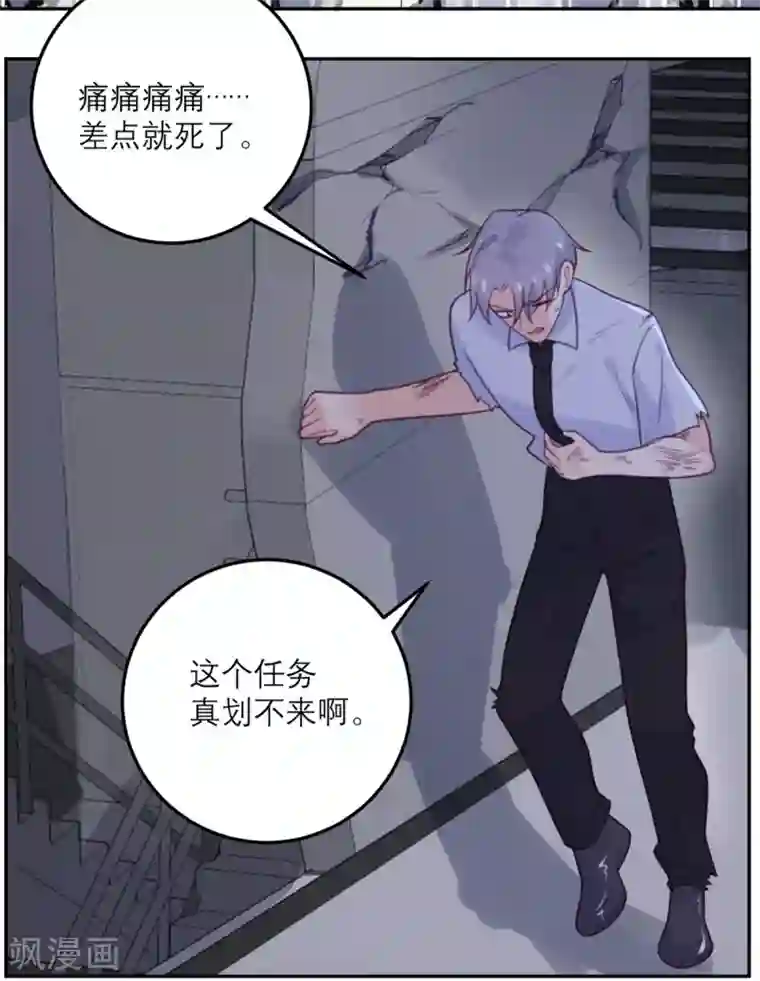 向黑化总裁献上沙雕第70话 拯救