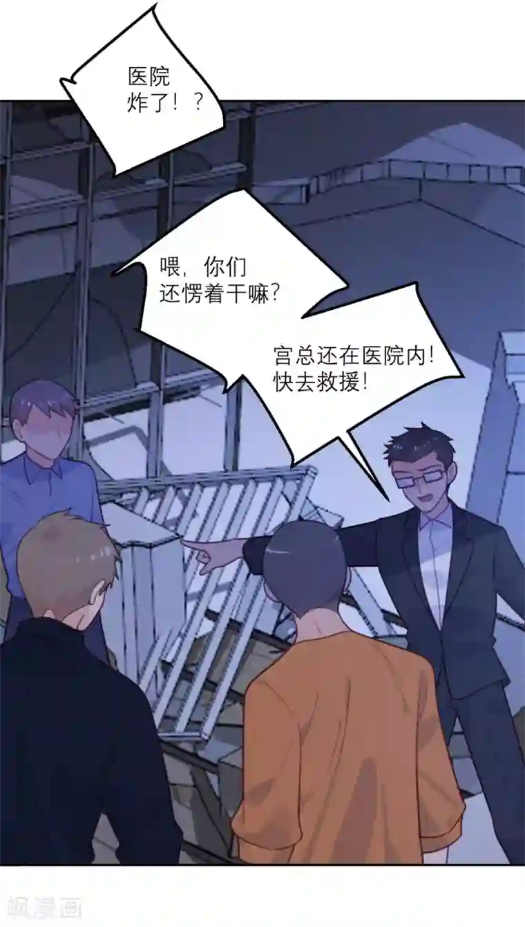 向黑化总裁献上沙雕第70话 拯救