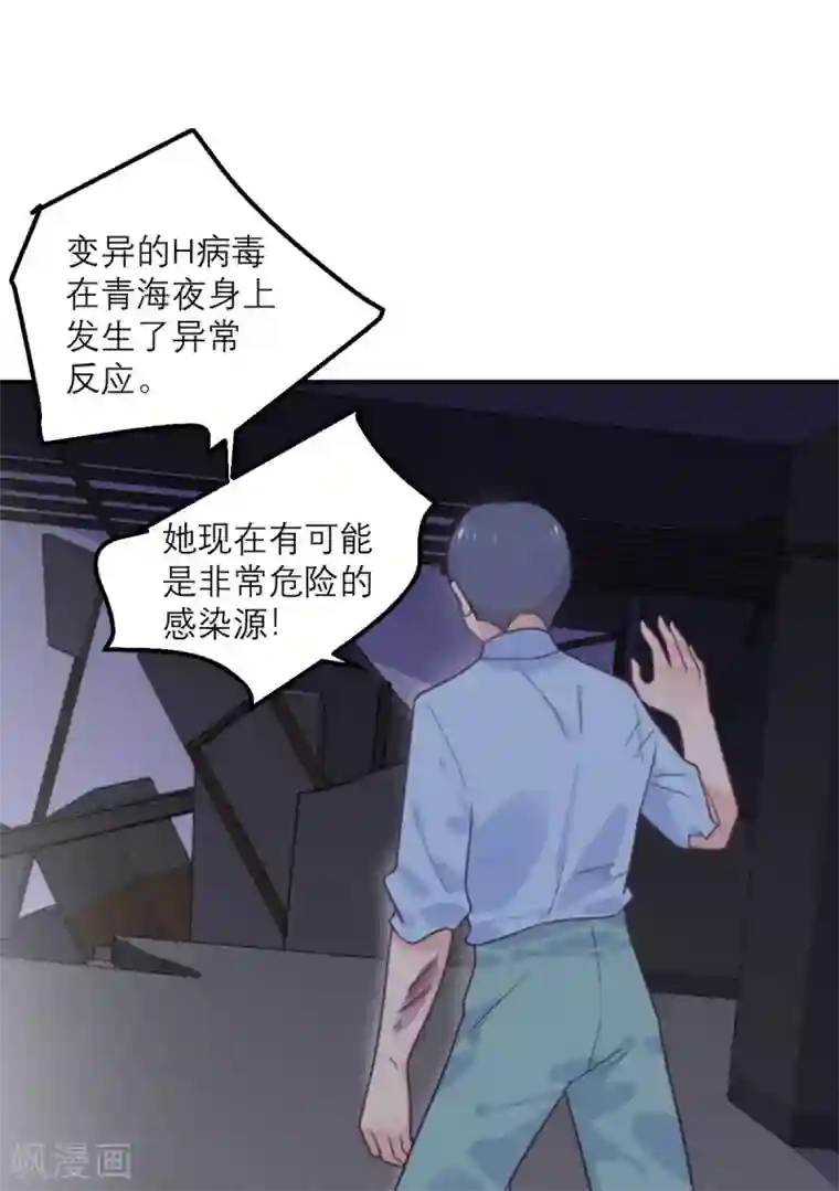 向黑化总裁献上沙雕第70话 拯救