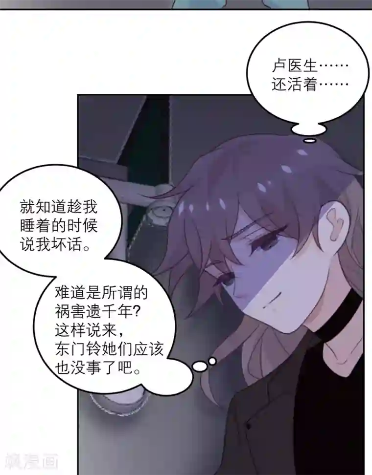 向黑化总裁献上沙雕第70话 拯救