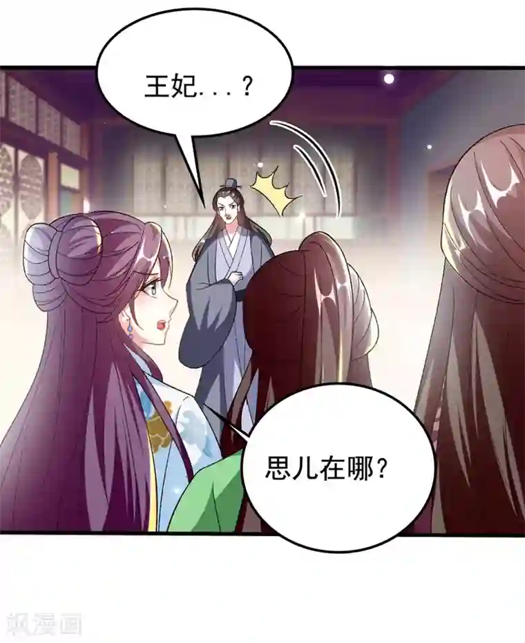 坏心王爷别惹我第202话 一家重聚