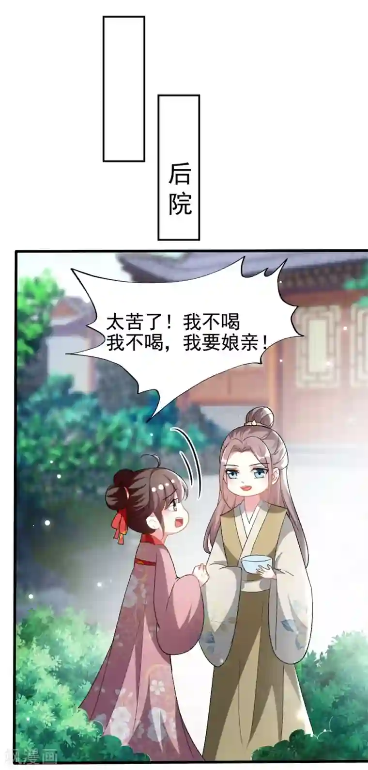 坏心王爷别惹我第202话 一家重聚