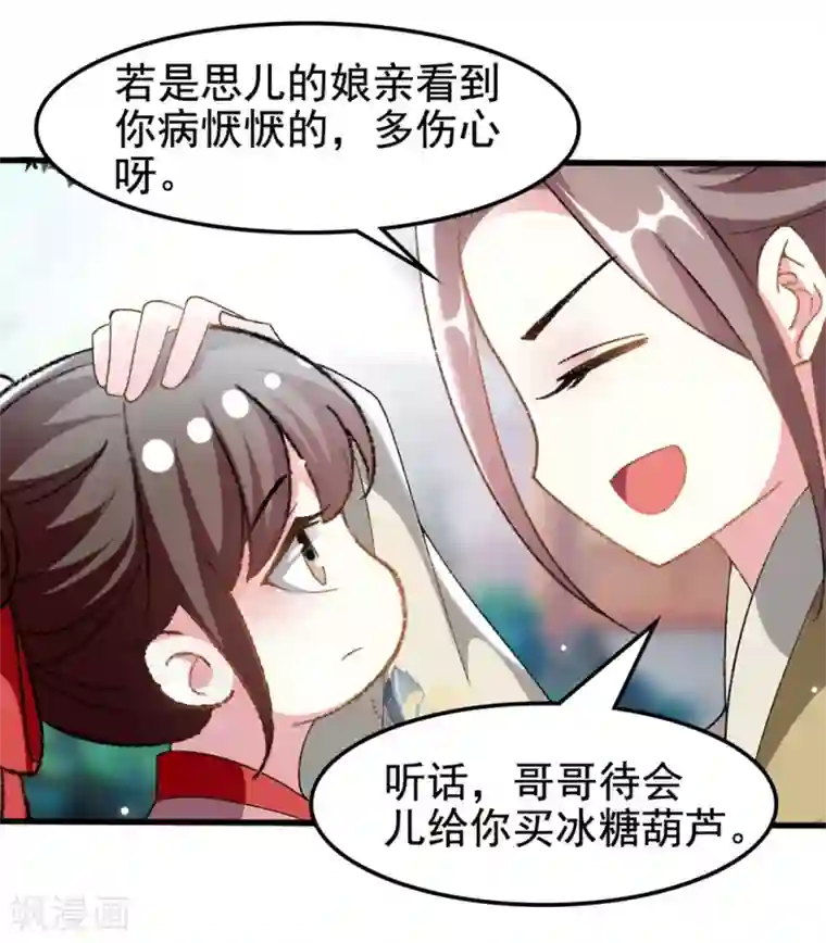 坏心王爷别惹我第202话 一家重聚