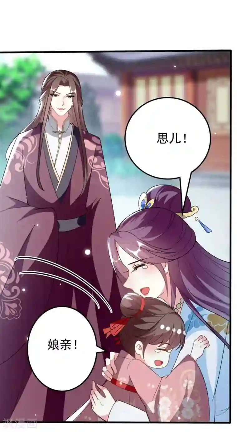 坏心王爷别惹我第202话 一家重聚