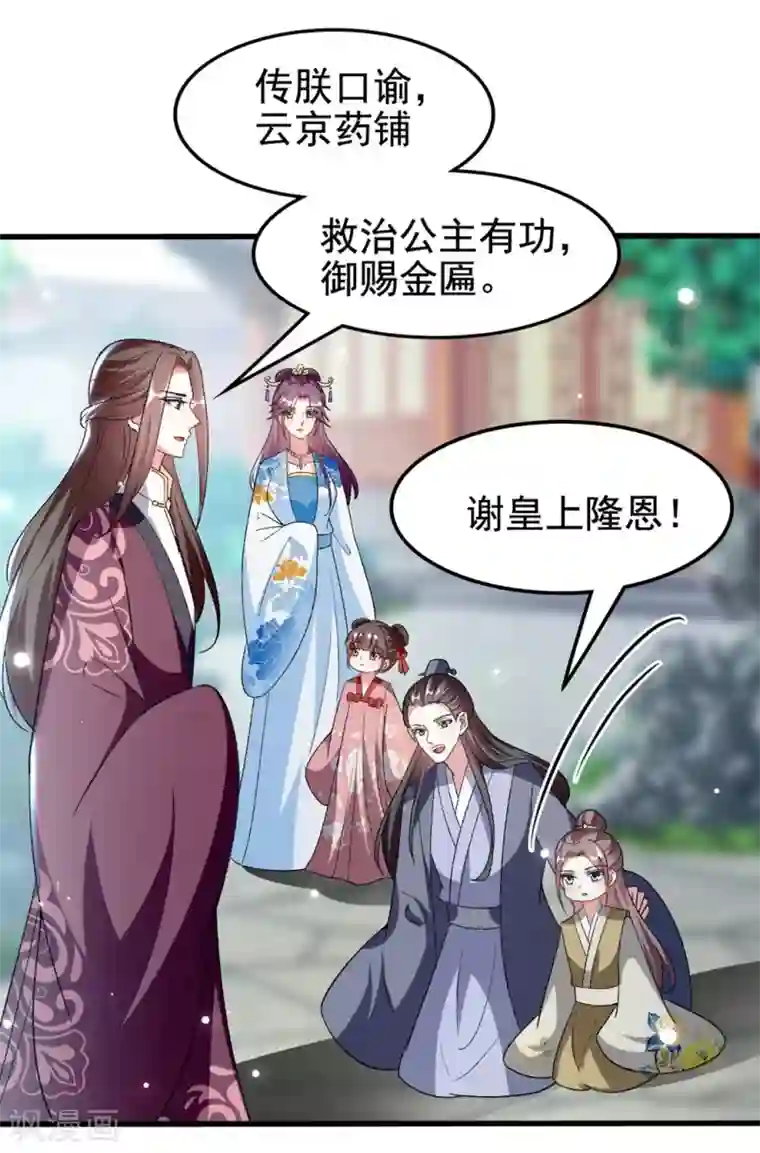 坏心王爷别惹我第202话 一家重聚