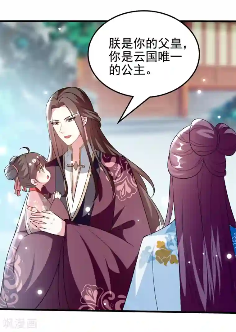 坏心王爷别惹我第202话 一家重聚