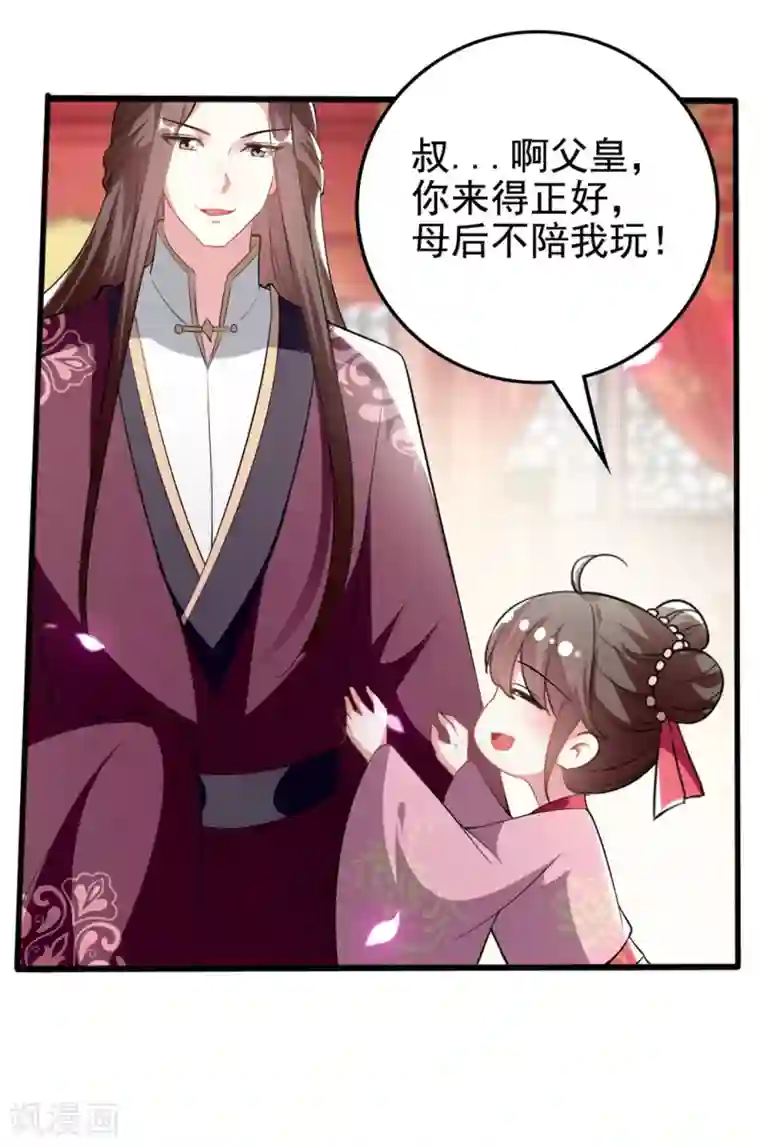 坏心王爷别惹我第202话 一家重聚