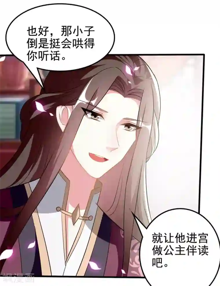 坏心王爷别惹我第202话 一家重聚